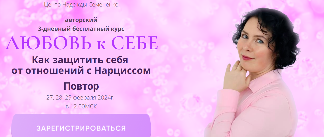 [Надежда Семененко] Любовь к Себе. Как защитить се_0.png